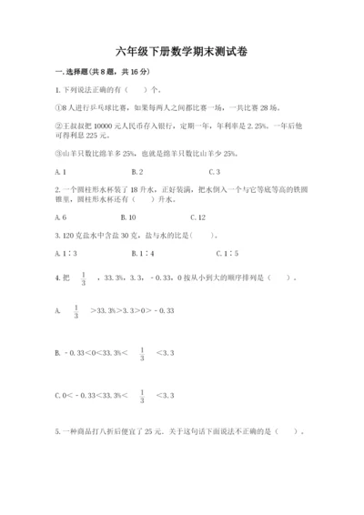 六年级下册数学期末测试卷含答案【精练】.docx