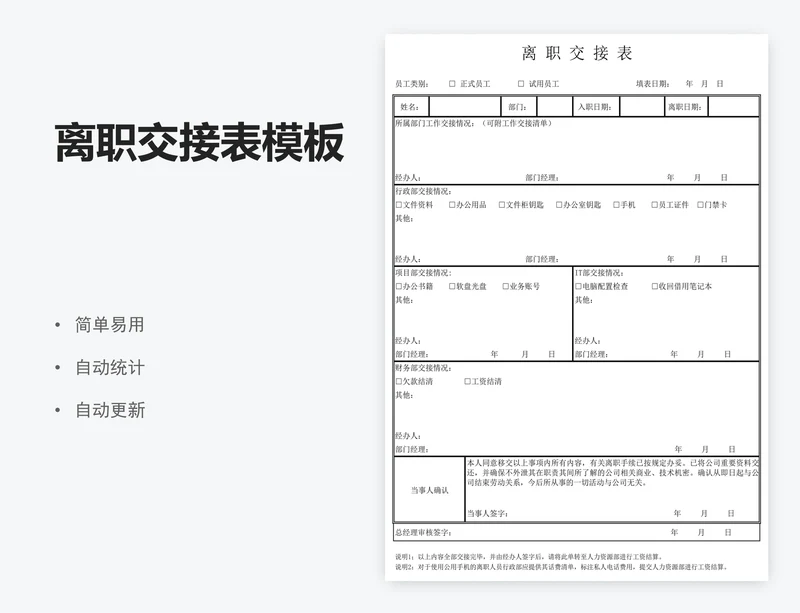 离职交接表模板