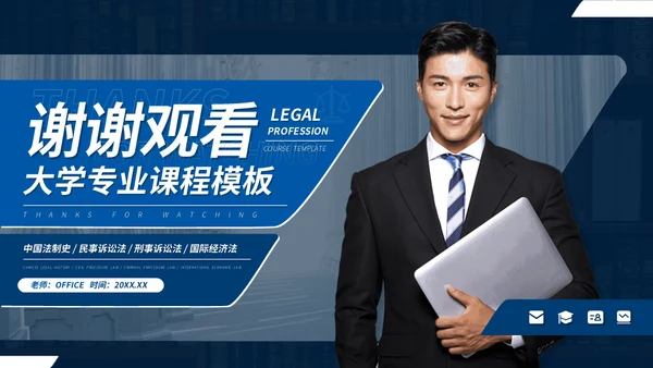 大学法律专业课程律师事务所法学通用PPT模板