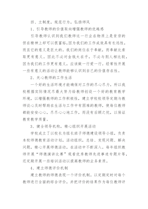 学校教师师德师风总结.docx