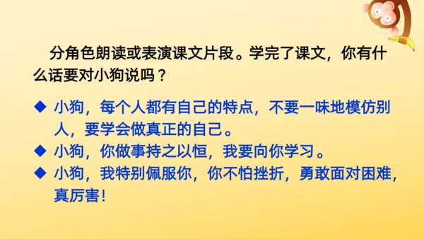 14 小狗学叫   课件