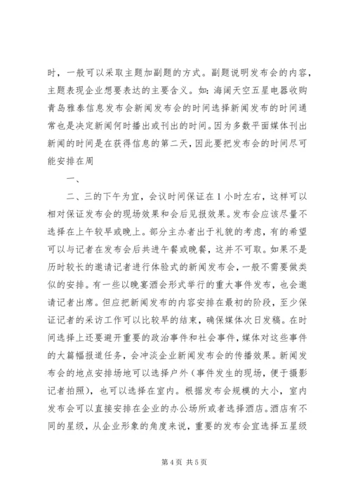 全民健康数据平台新闻发布会_1.docx