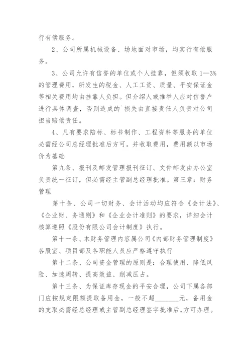 公司内部管理制度有哪些.docx