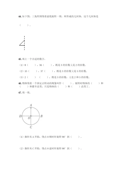 人教版五年级下册数学填空题专项练习带答案【实用】.docx
