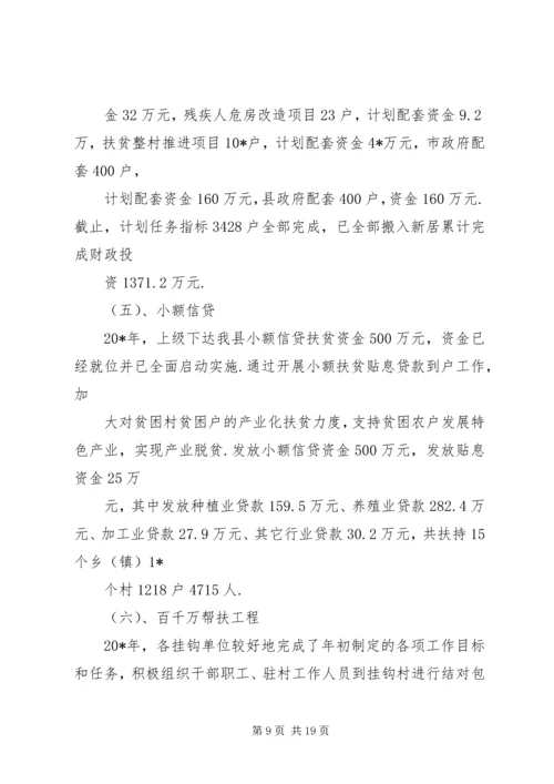 学校教育扶贫工作汇报.docx