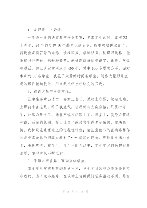 教师评优述职报告范文5篇.docx