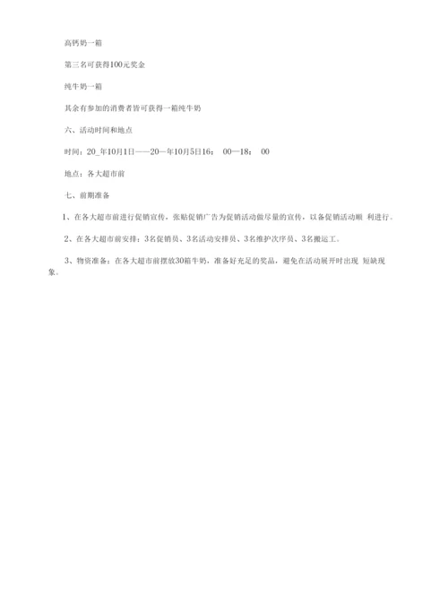 促销活动策划方案优秀范文.docx