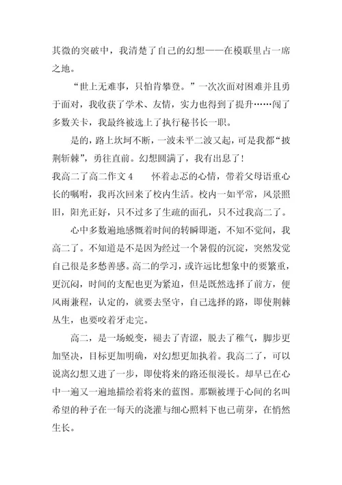2023年高二题目高二范文高二语文汇总高二语文作文题目(4篇)