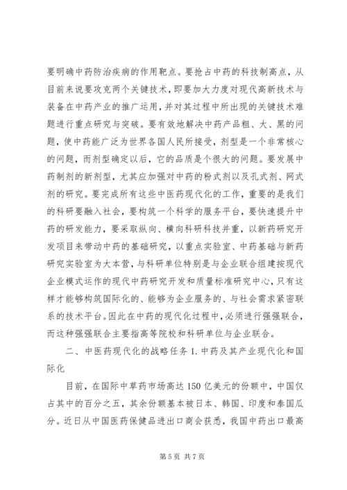 学习中医药会议精神心得体会.docx