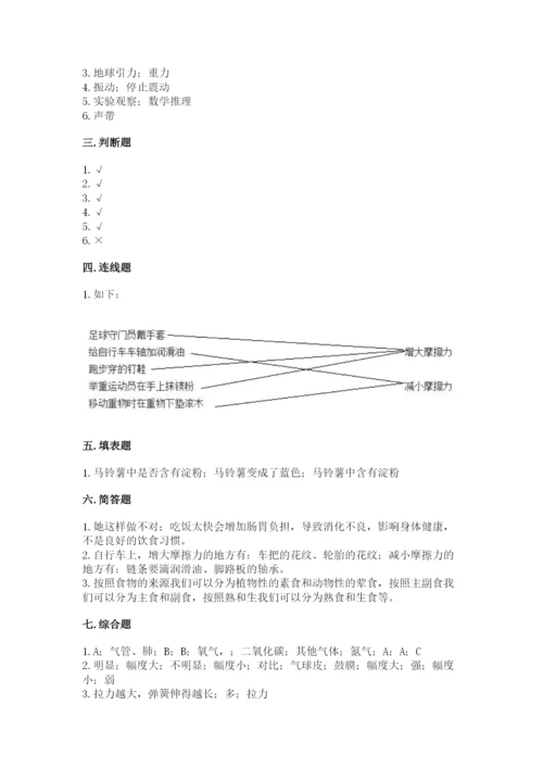 教科版四年级上册科学期末测试卷带答案（实用）.docx