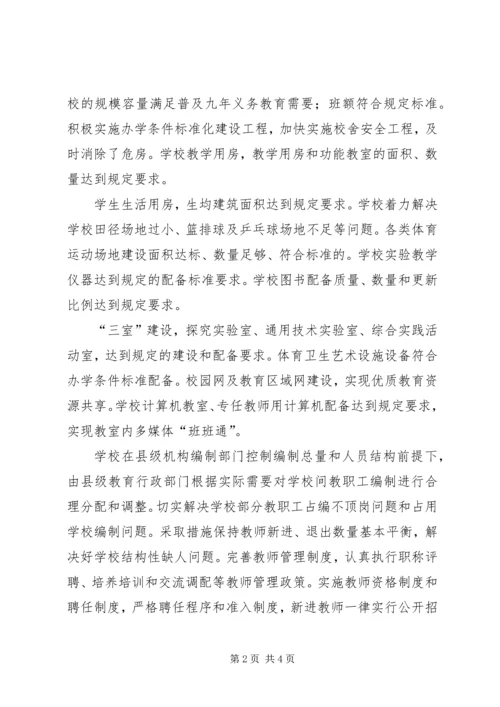 杨庄联小教育督导整改报告 (3).docx