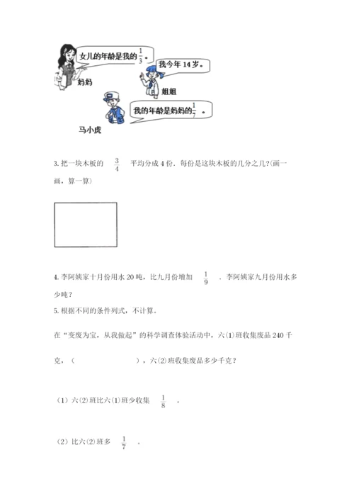 冀教版五年级下册数学第六单元 分数除法 测试卷及参考答案（突破训练）.docx