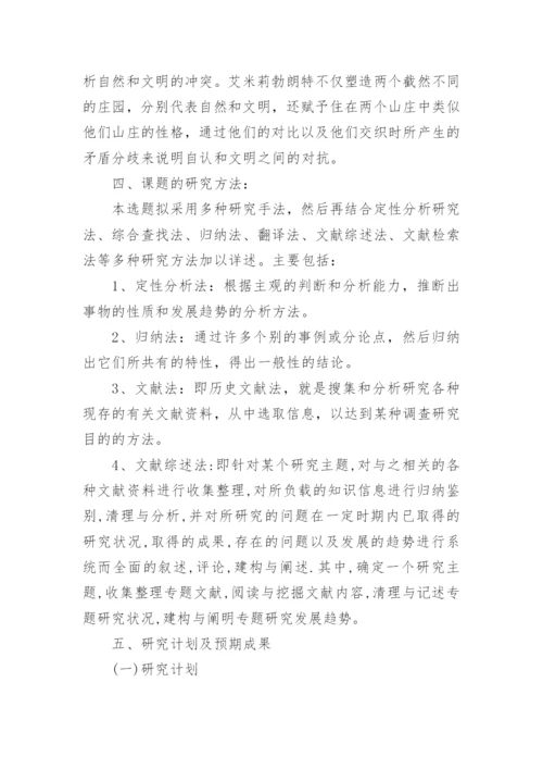 英美象征主义文学论文开题报告.docx
