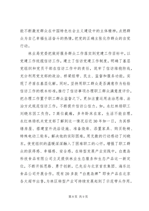 民政局：浅谈如何提升基层党组织组织力[合集五篇] (2).docx