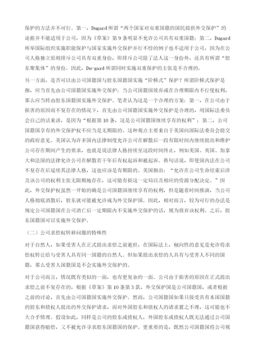 论外交保护中的求偿权与受益权.docx