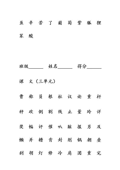 部编版小学二年级上册语文识字表和写字表练习