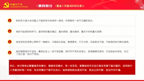 解读入党誓词深刻内涵党员入党培训微党课PPT
