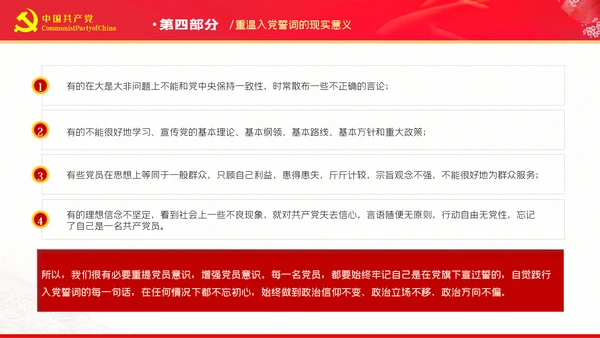 解读入党誓词深刻内涵党员入党培训微党课PPT