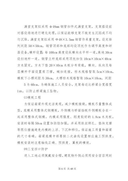 XX省创建省、市级安全文明工地措施计划书[精选].docx