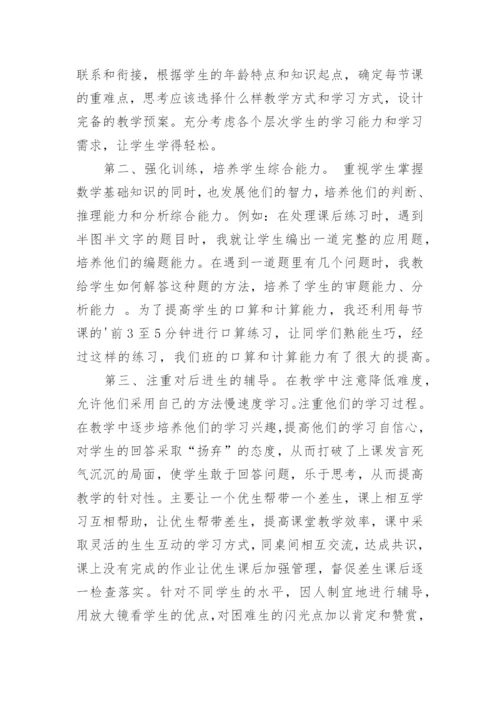 小学二年级数学教师个人工作总结_1.docx