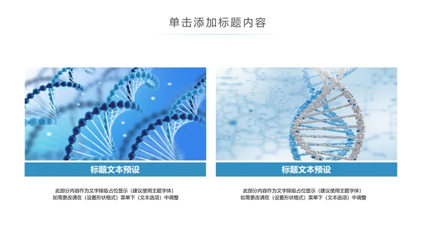 基因生物现代科技实验室化学医学ppt