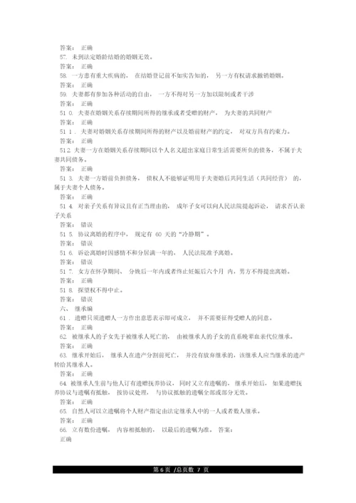 2021《民法典》试题及答案(共104题).docx