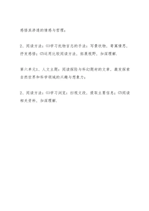 部编版七年级下册第三单元教学设计分析.docx