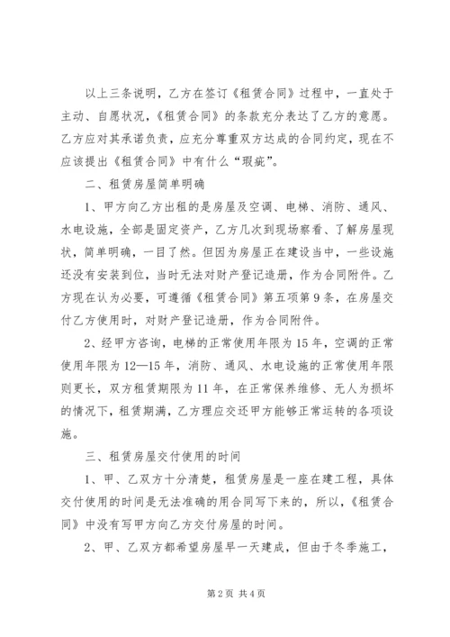 关于两公司之间房屋《租赁合同》的意见书 (2).docx
