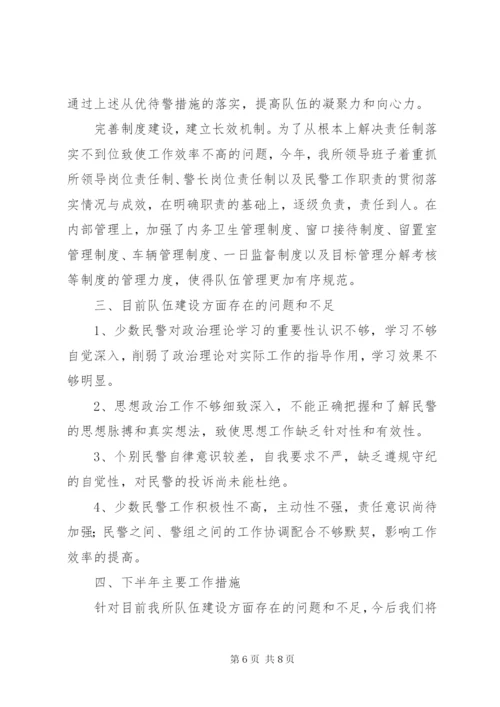 派出所上半年度队伍状况分析报告 (3).docx