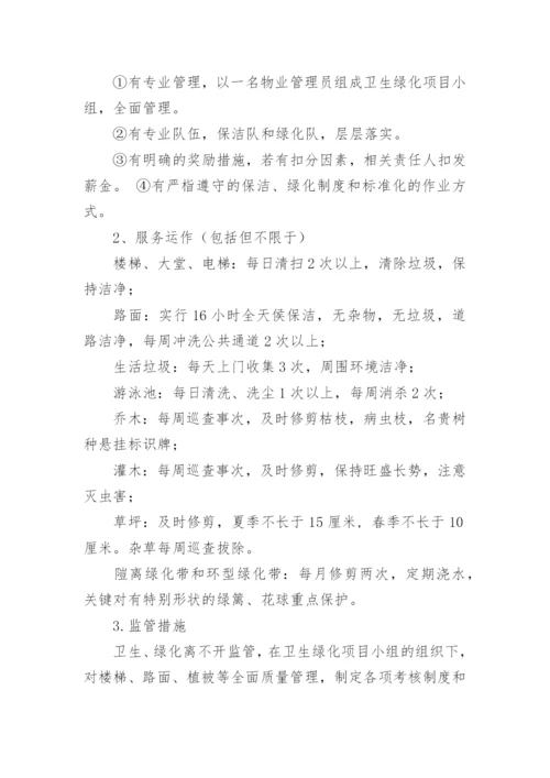 物业管理服务承诺书.docx