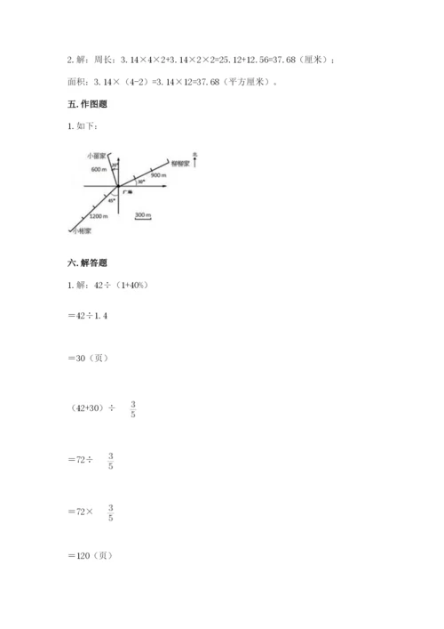 2022人教版六年级上册数学期末卷汇总.docx