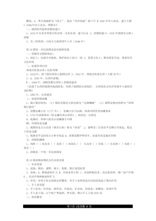 新人教版七下历史知识点.docx