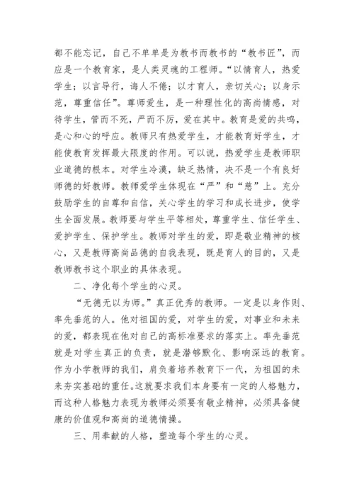 师德修养心得体会_2.docx