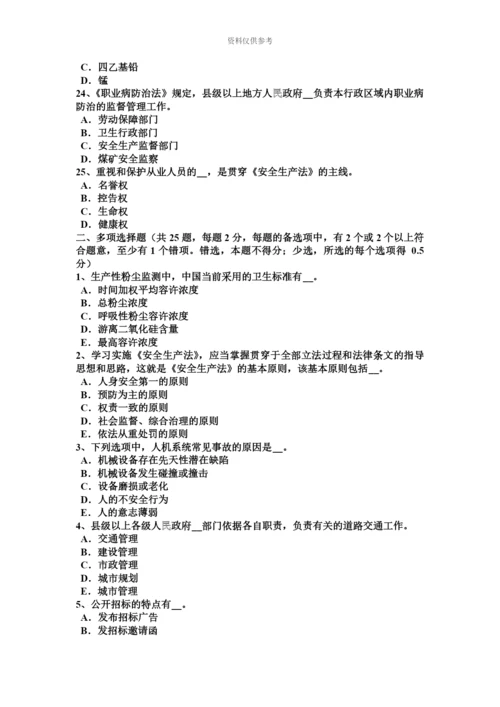 青海省上半年安全工程师管理知识重大危险源安全风险评价模拟试题.docx