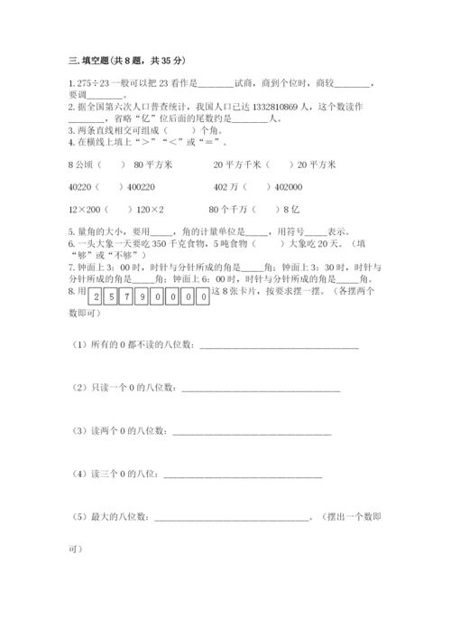 人教版小学数学四年级上册期末测试卷（精品）word版.docx