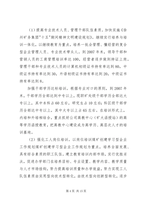 煤矿创建学习型企业工作规划.docx