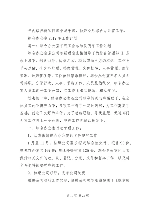 篇一：XX年城管工作计划（精简版）.docx