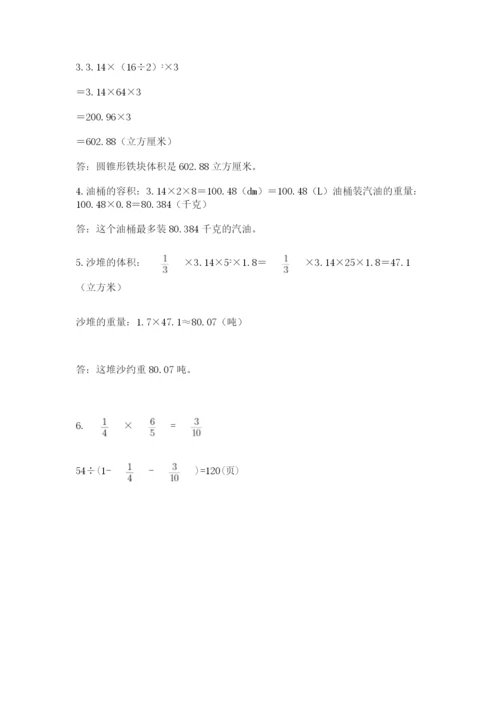 沪教版数学六年级下册期末检测试题精品【考点梳理】.docx