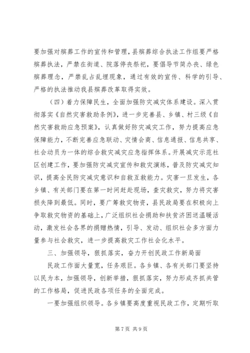 副县长在全县民政工作会议上的讲话.docx