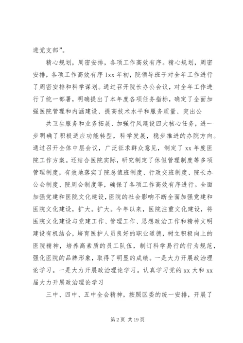 医院院长在就职大会上的表态发言稿 (2).docx