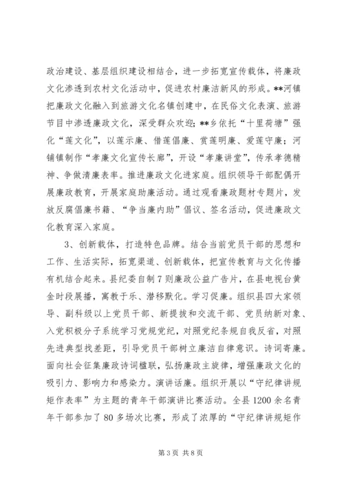县廉政文化建设调研报告.docx