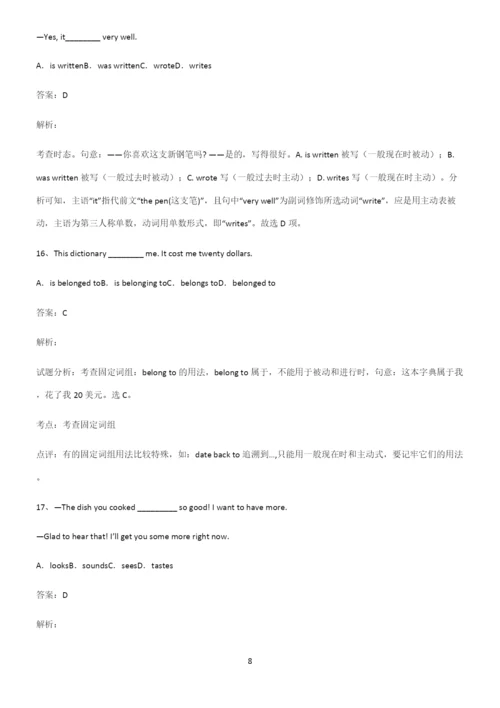 高考最新英语复习一般现在时时态考点总结.docx