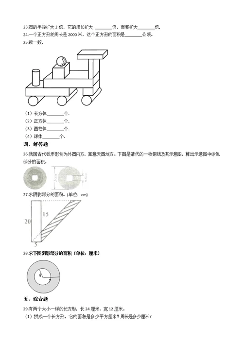 五年级上册数学单元测试6.组合图形的面积北师大版含答案