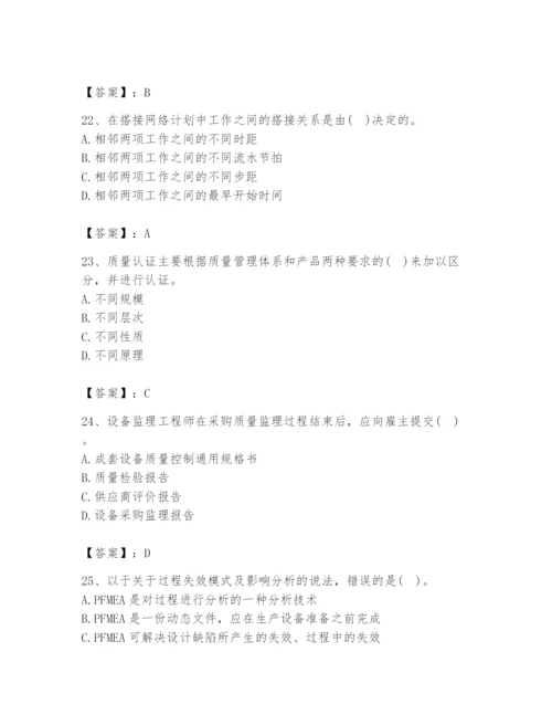 2024年设备监理师之质量投资进度控制题库含完整答案（名师系列）.docx