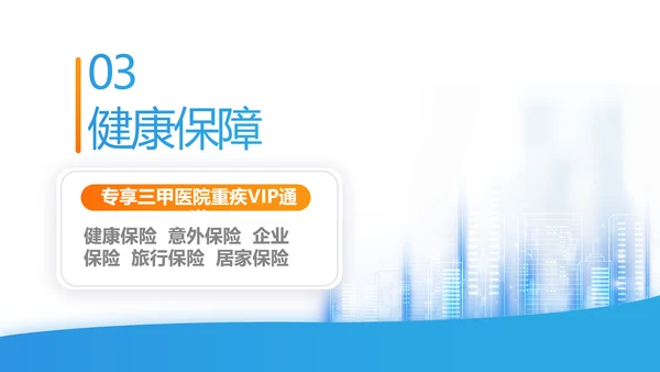 健康百万综合意外险保险行业产品介绍工作总结计划动态PPT模板