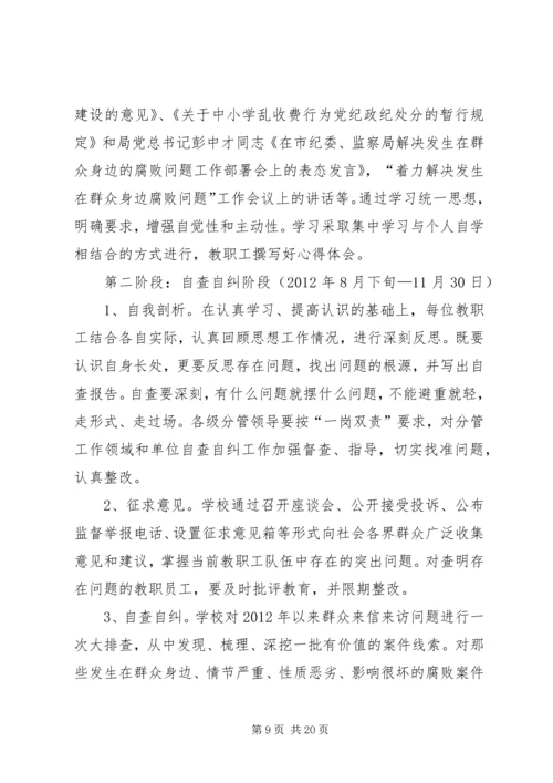 做好新形势下群众工作,着力解决群众身边的腐败问题——XX省省纪委书记王宾宜.docx