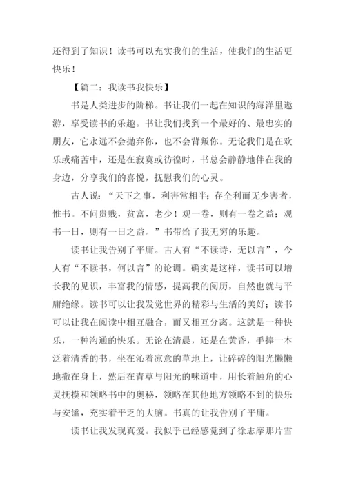 我读书我快乐作文1000字.docx