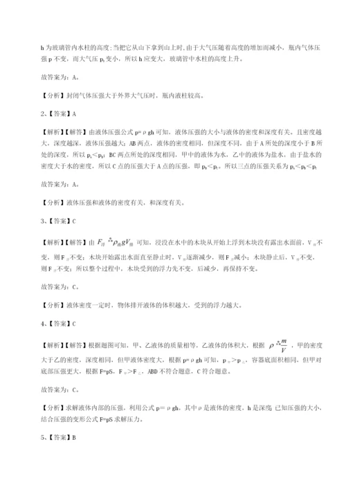 滚动提升练习乌龙木齐第四中学物理八年级下册期末考试专项攻克试卷（含答案详解）.docx