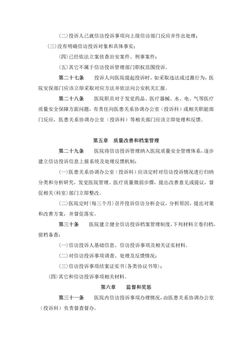 投诉管理新规制度及作业流程.docx