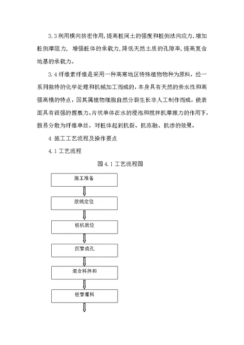 高寒沼泽地区纤维素纤维水泥砂桩施工工法